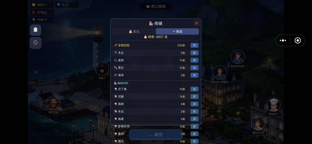 商人买东西界面有bug 1