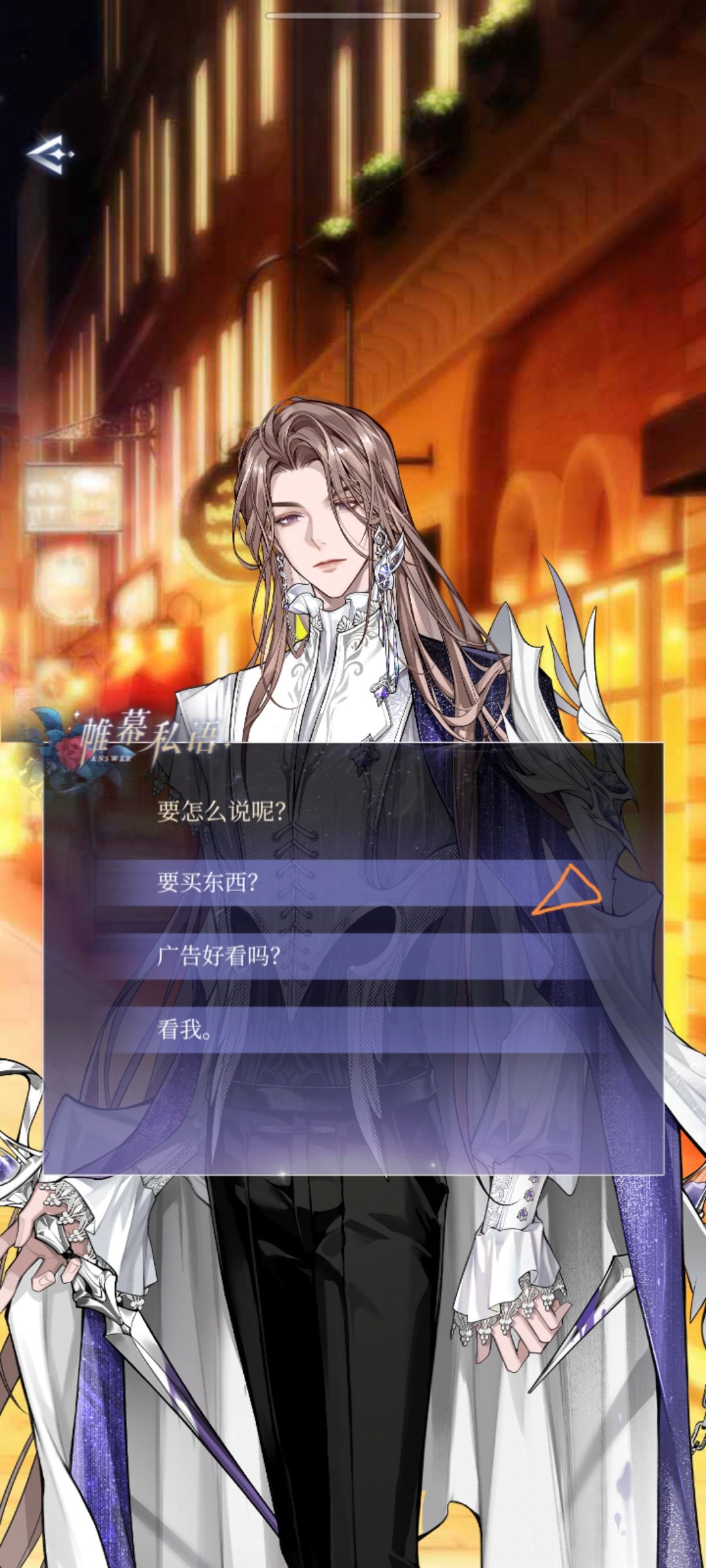 7.23 帷幕私语 3
