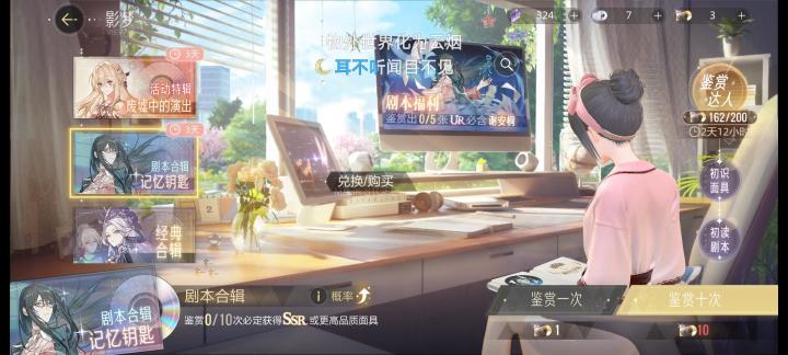 保底是互通的吗截图