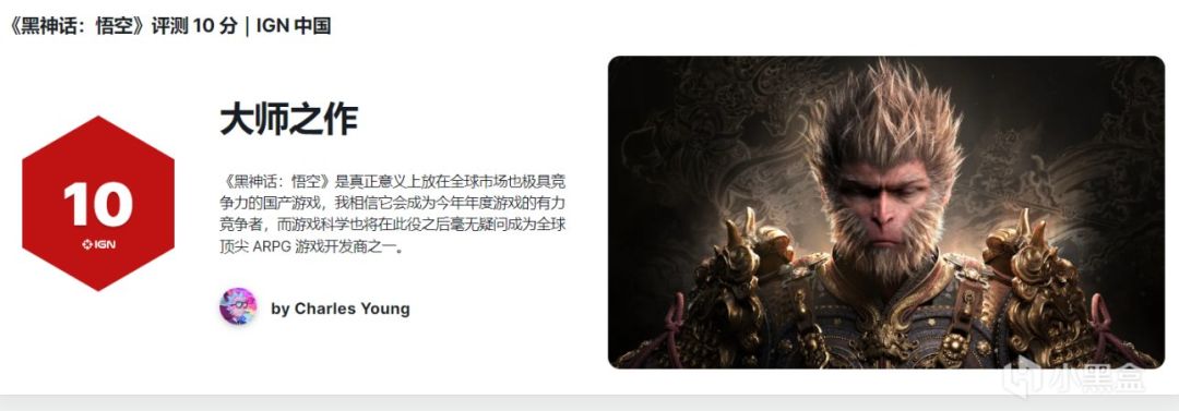 《黑神话:悟空》IGN等多媒体评分出炉! 1