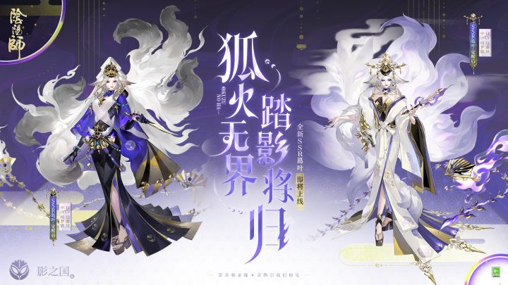 ☆全新SSR葛叶丨式神鉴赏☆截图