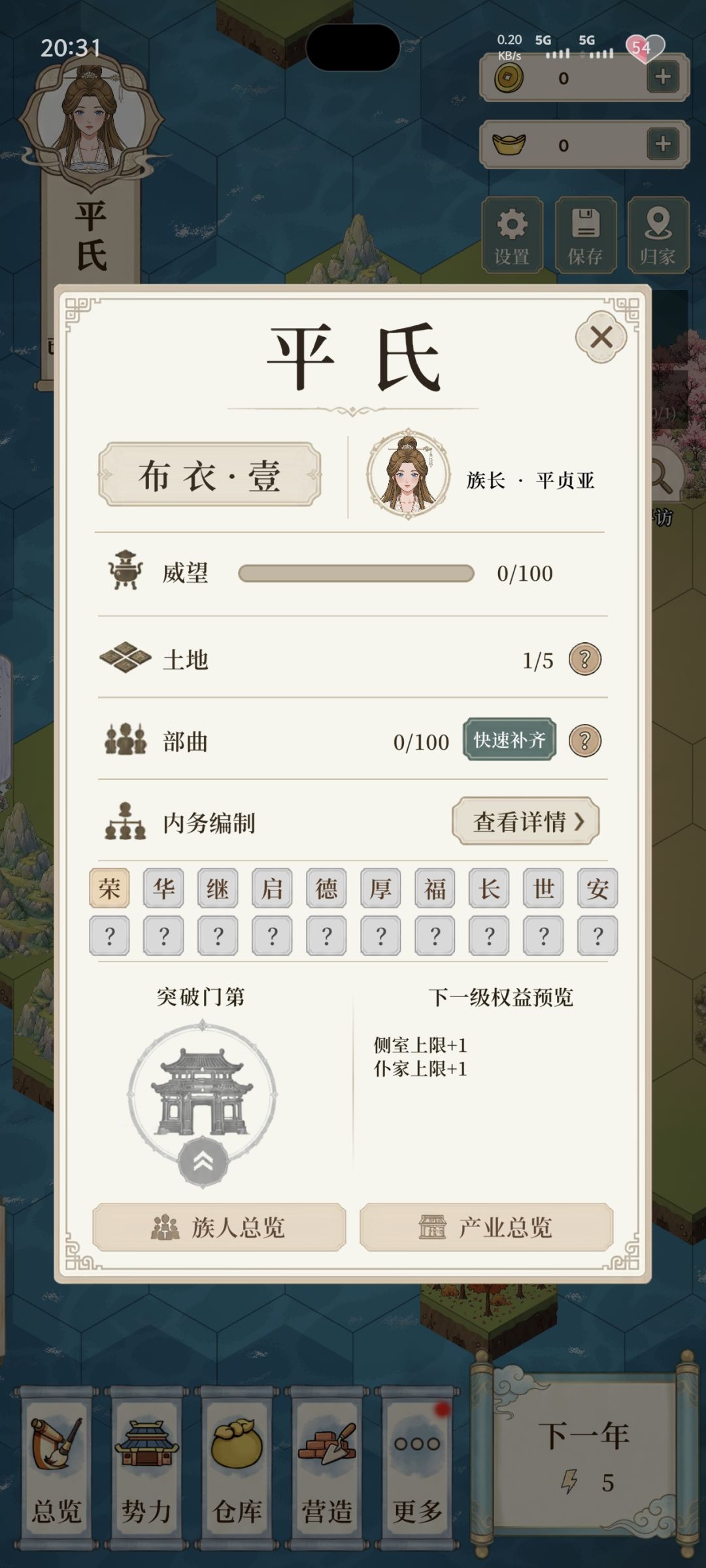 【我本布衣】一些攻略总结 6