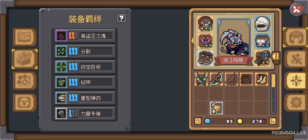 游侠流派推荐(优化了下羁绊30w秒伤) 2