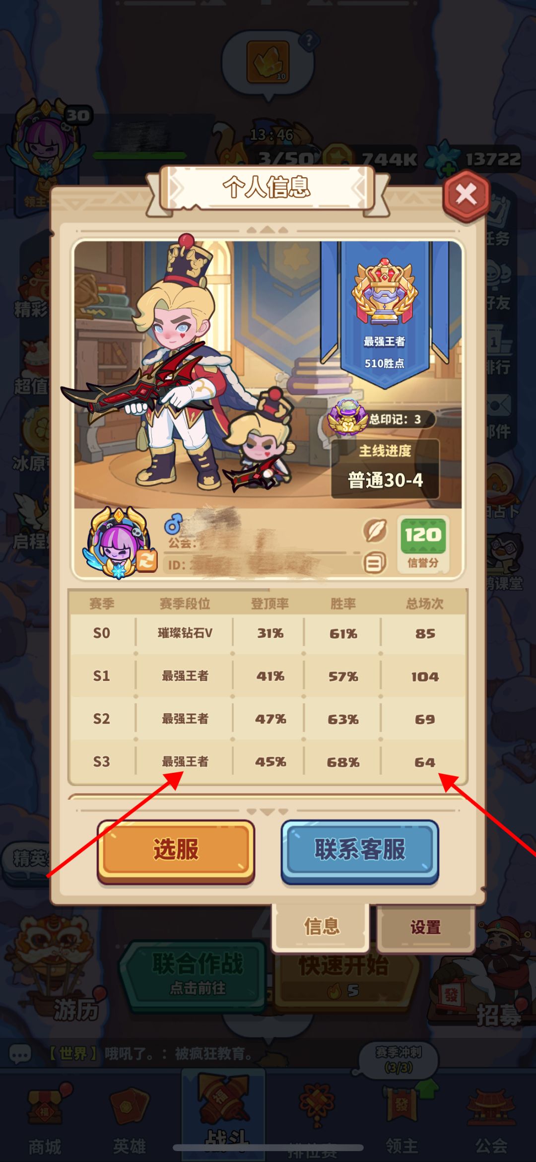 s3赛季 64把上岸王者了 1