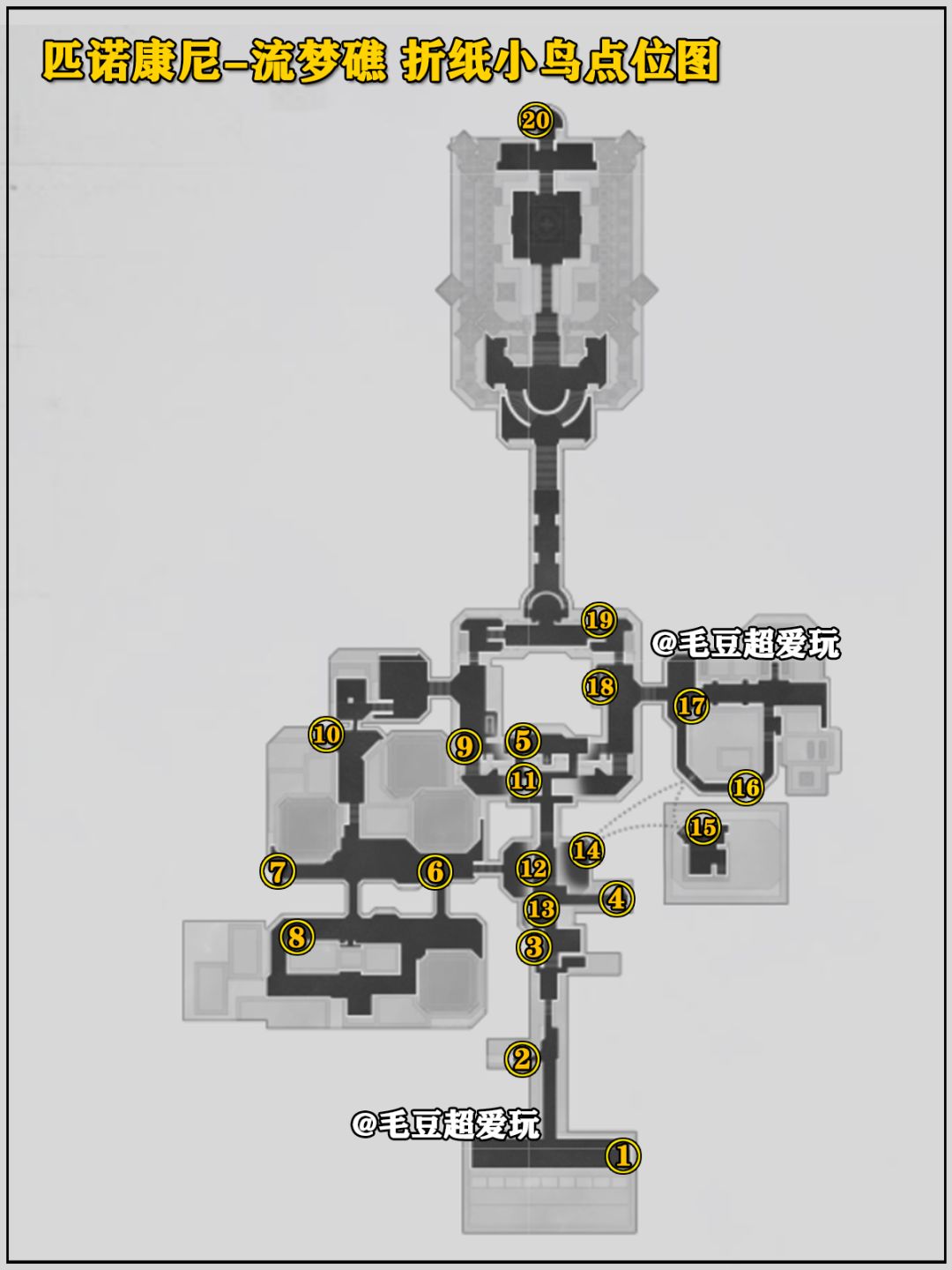 【V2.2攻略】流梦礁<折纸小鸟>全收集 2