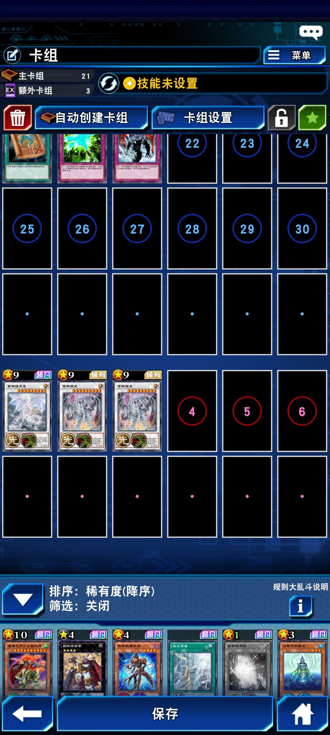 萌新组的第一套青眼卡组,帮忙看看? 2