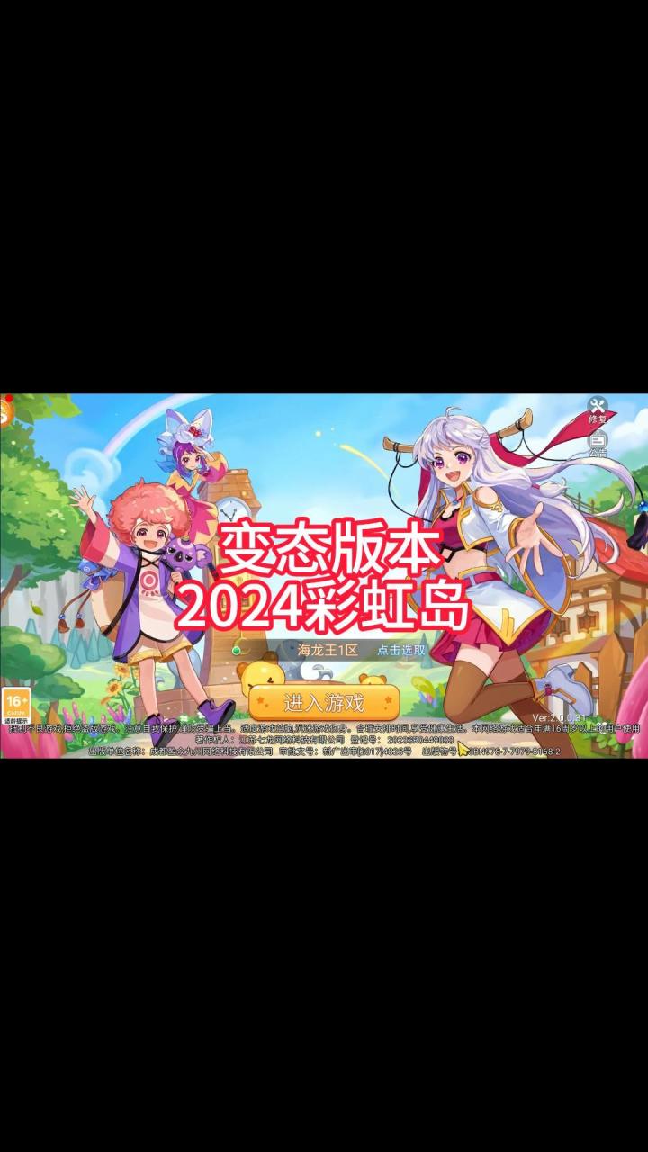 2024最变态版本彩虹岛截图
