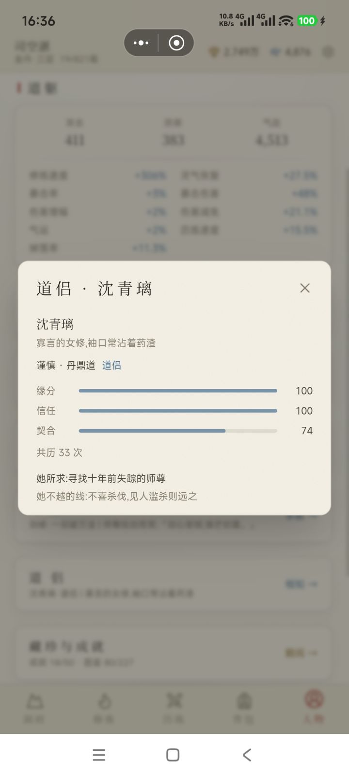 道侣有啥用啊?截图