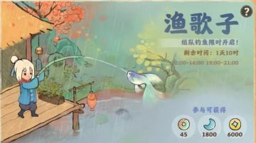 渔歌子活动小tips