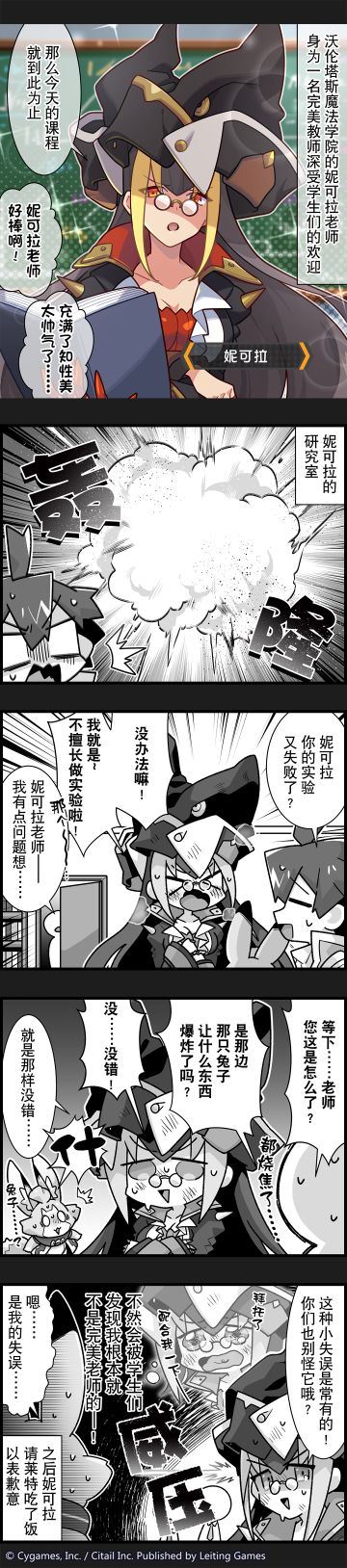 【弹射小世界】第323话 完美老师妮可拉