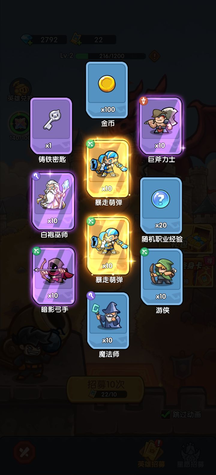 我在《王国大作战:前线》招募里出货了!截图