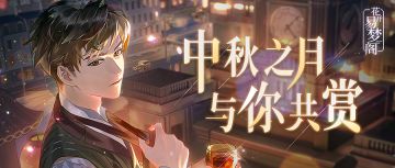 明月当空，这片繁华的夜景你想与谁同看？