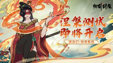 🎉【涅槃测试，破茧重生！】🎉