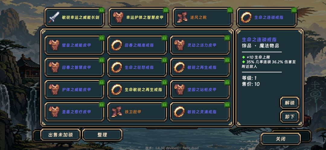 装备连锁能不能叠加 2