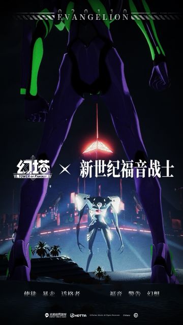 幻塔x新世纪福音战士|它们来了