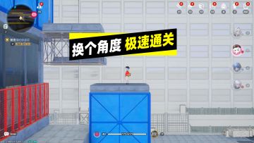 “换个角度”极速通关攻略！肯定还有人跳不上去