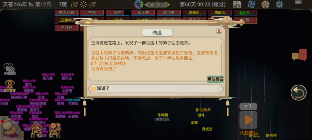 《邪修速通》第60天：打蜀山昆仑截图