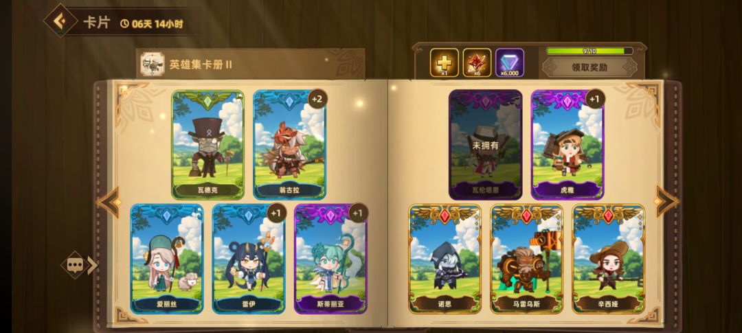换卡 6