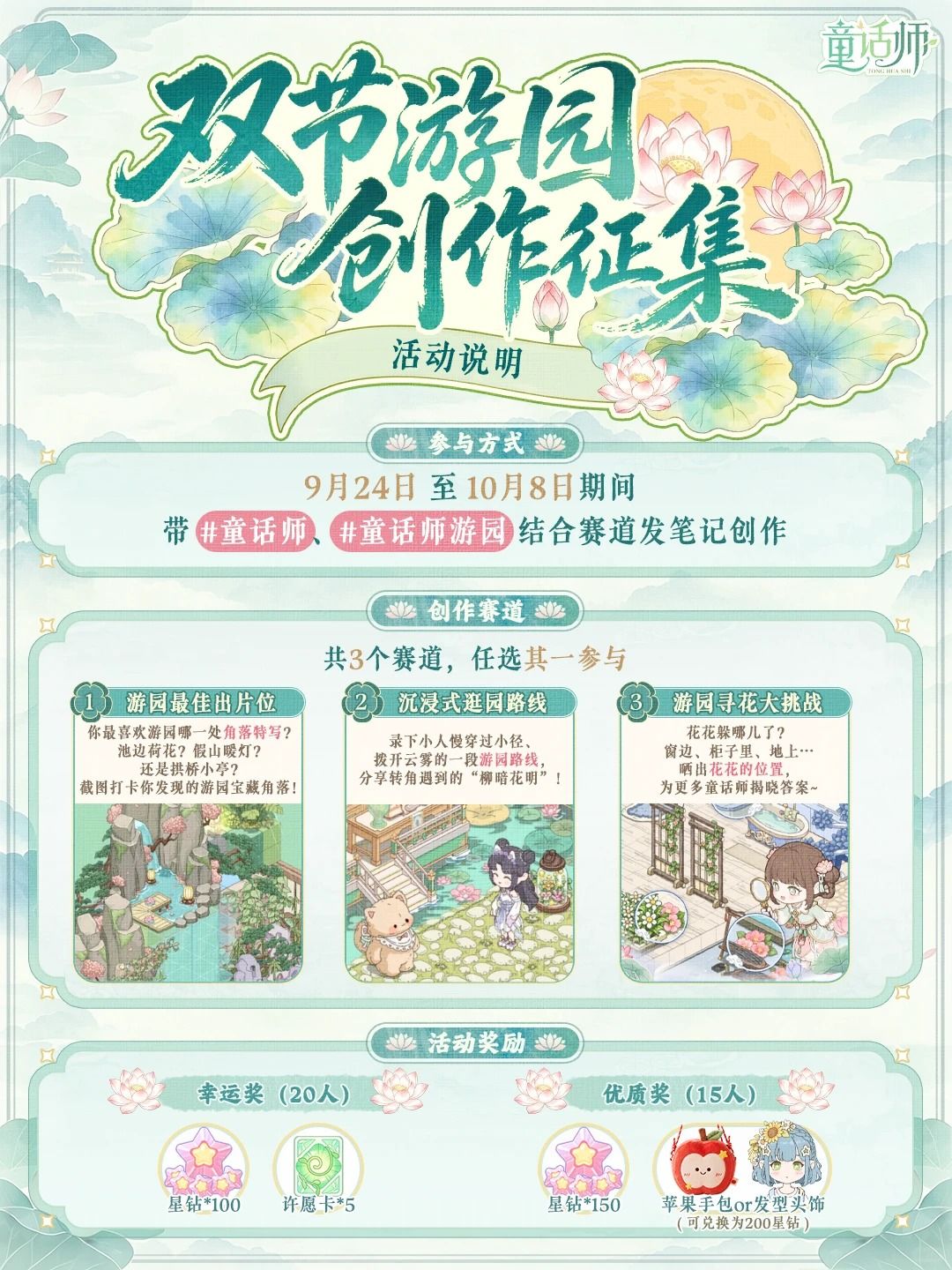 有奖征集🎁游园怎么玩?打卡赢星钻与周边 4