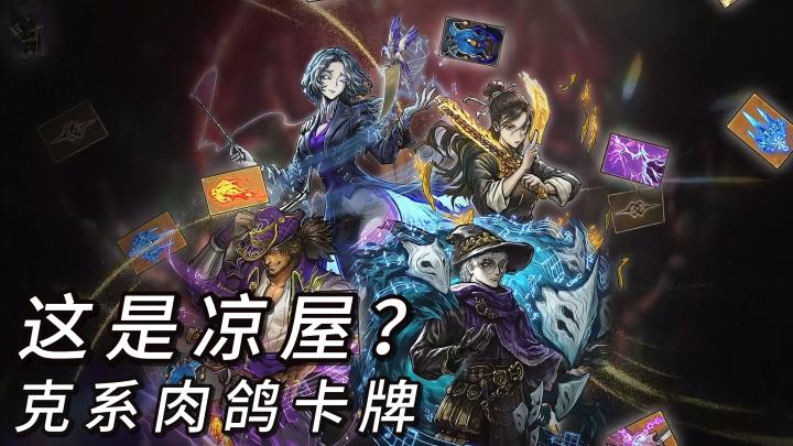 凉屋新游！抛弃费用系统的肉鸽卡牌｜魂坠深境测评截图