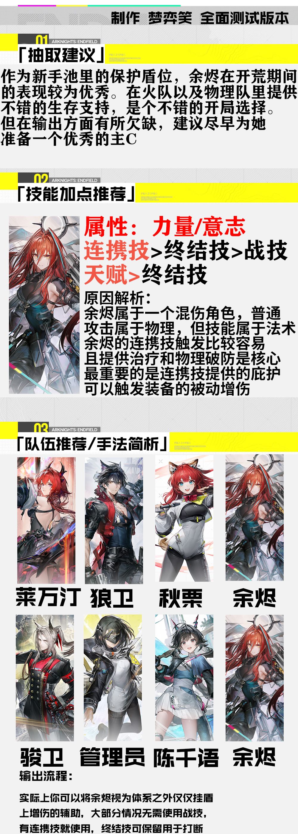 余烬培养一图流 - 明日方舟:终末地攻略 - TapTap 明日方舟:终末地论坛