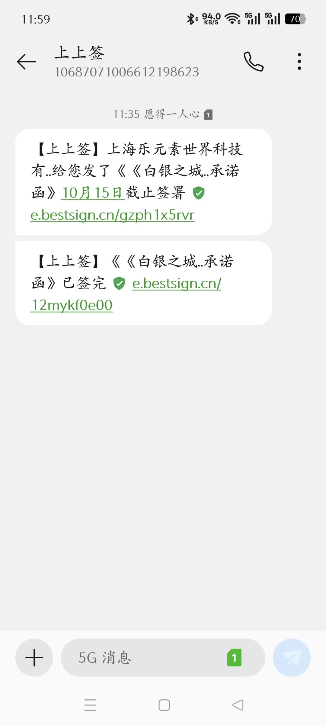 收到签名短信了 1