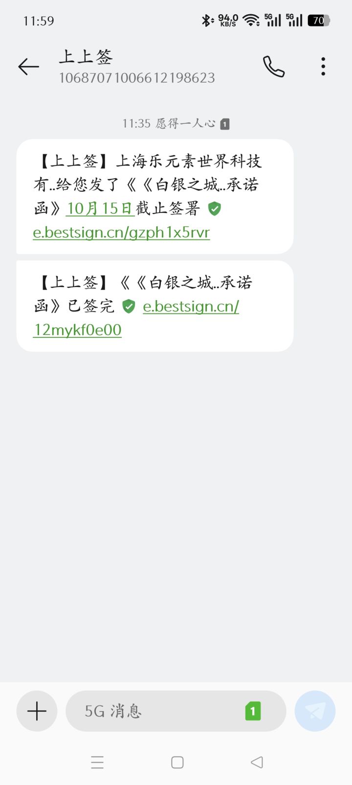 收到签名短信了截图