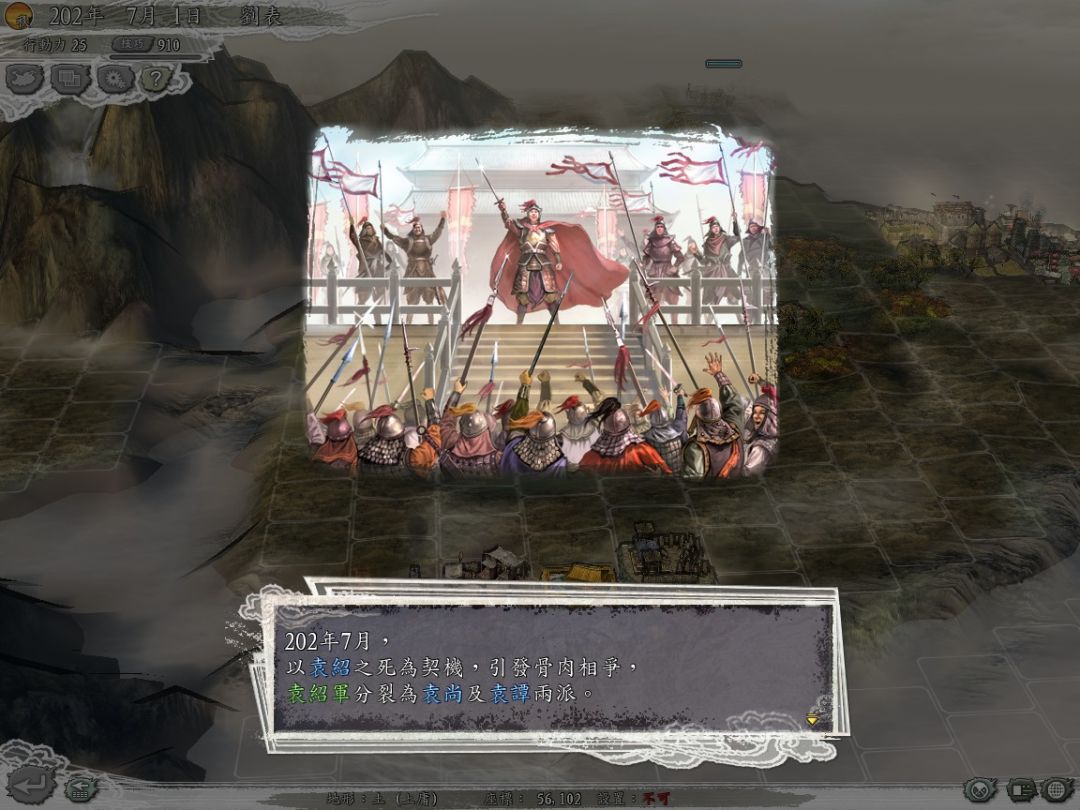 三国志11：袁绍病故，袁子分家剧情。 15