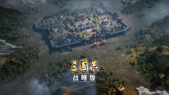 【三国志·战略版】来三国志战略版大地图、真实地形施展你的智谋!截图