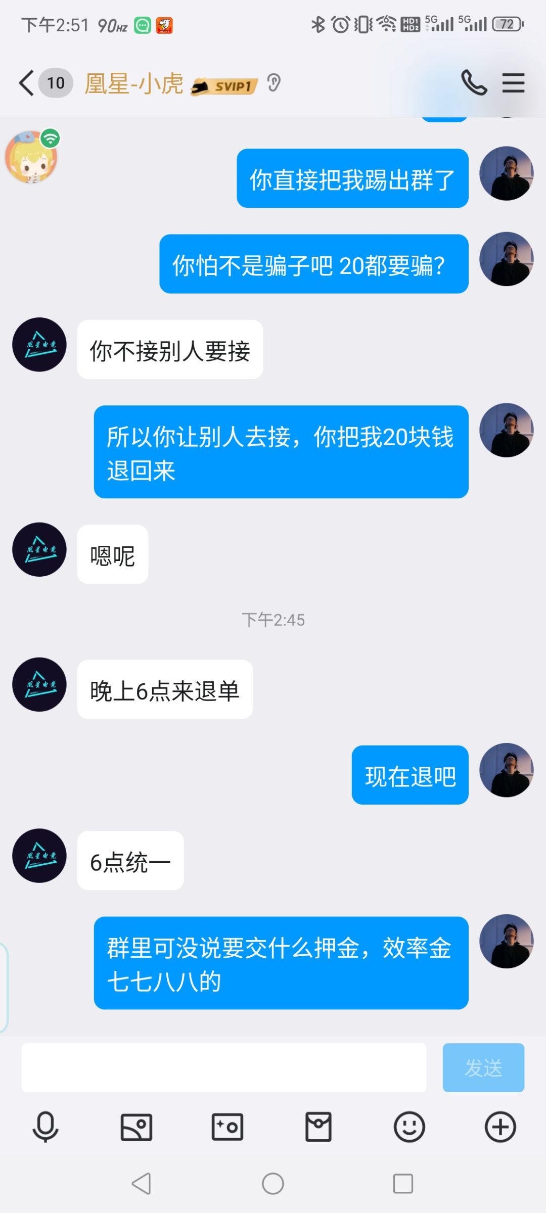 大家注意这个电竞骗子群 5