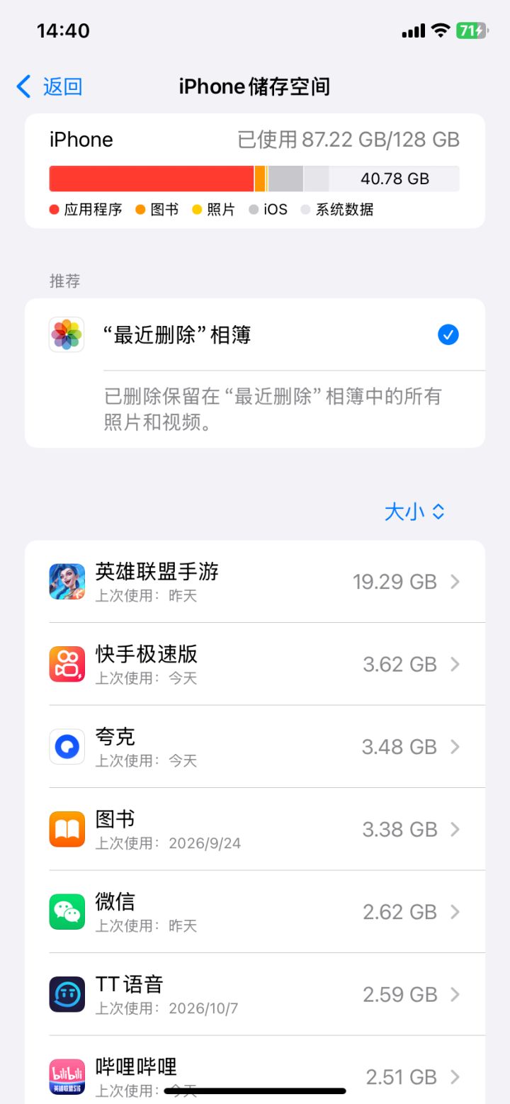 卸载以后截图