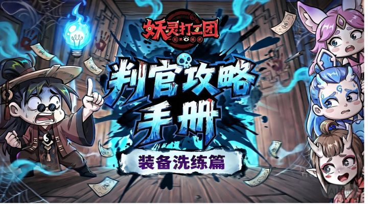 新版本装备与缚灵词条洗练选择截图