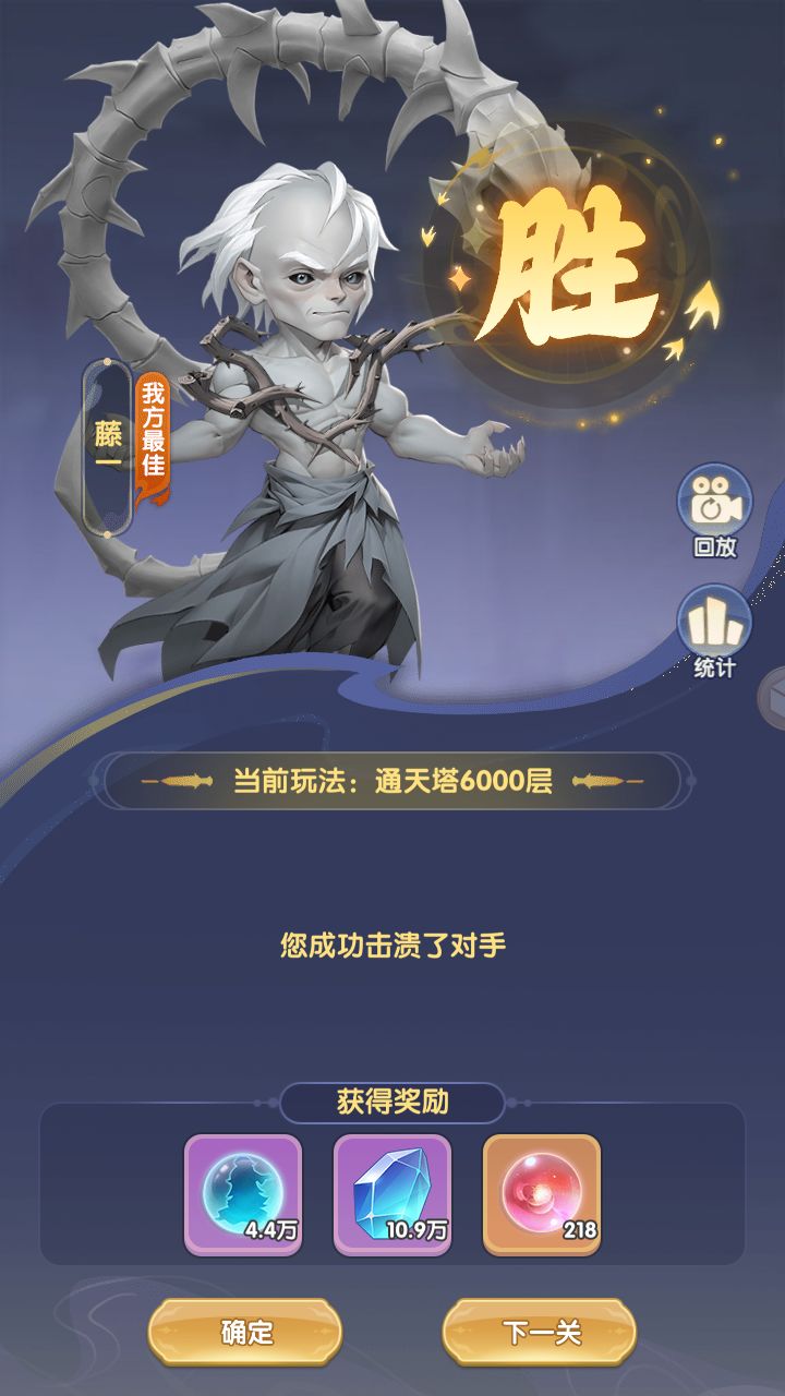 纪念一下藤一天宝通关6000层塔. 1