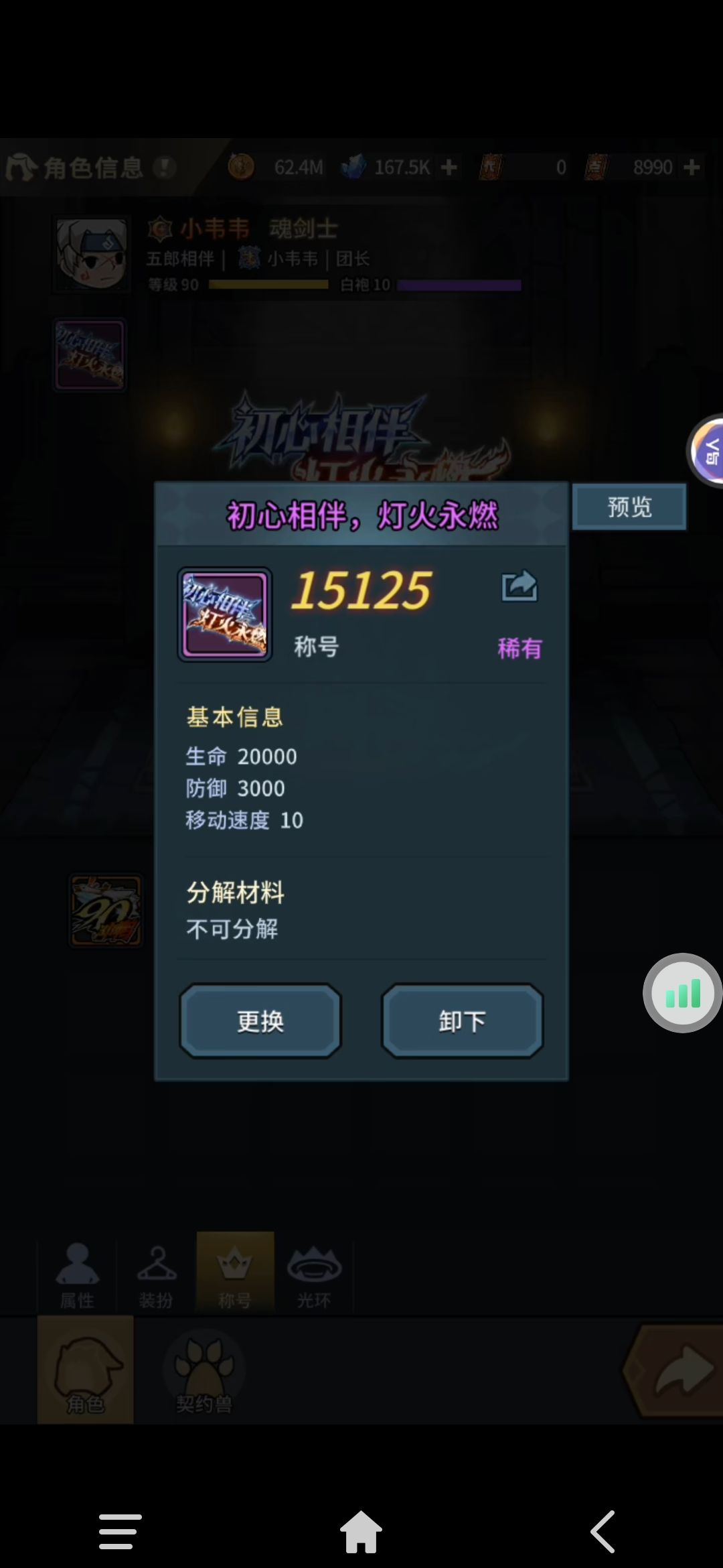快速刷图装备 3