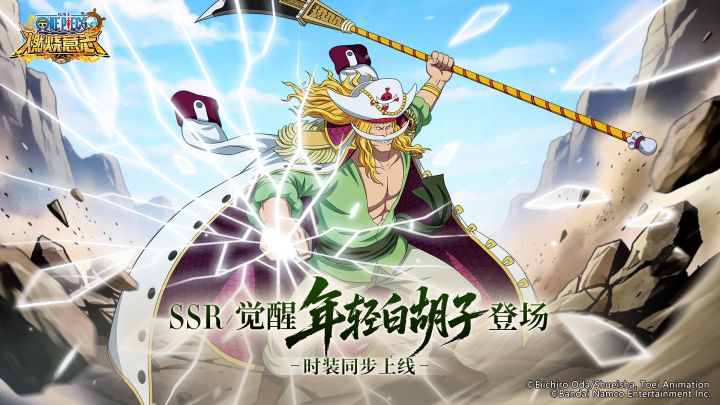 经典服|SSR觉醒年轻白胡子携时装登场截图