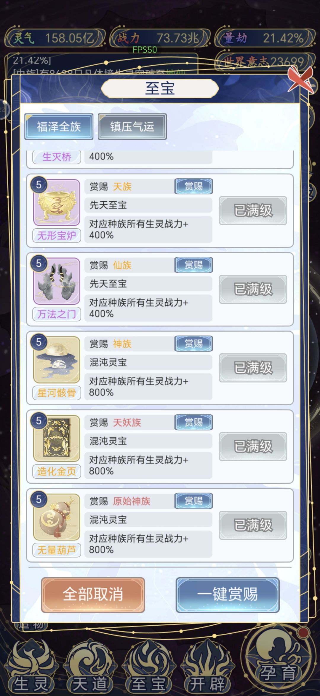 终于凑齐所有至宝了 3