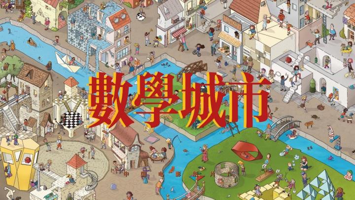 拼图谜题-数学城市截图