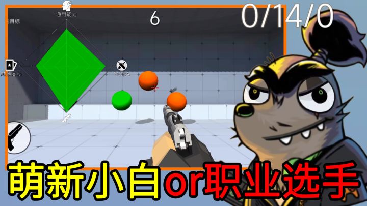 【游戏天赋测试器】你是新手还是大神?从多个角度来测试你的手速、射击、走位、预判等多种游戏天赋截图