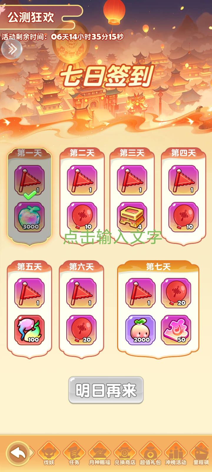 蓬莱公测我来啦，我要当宗主截图