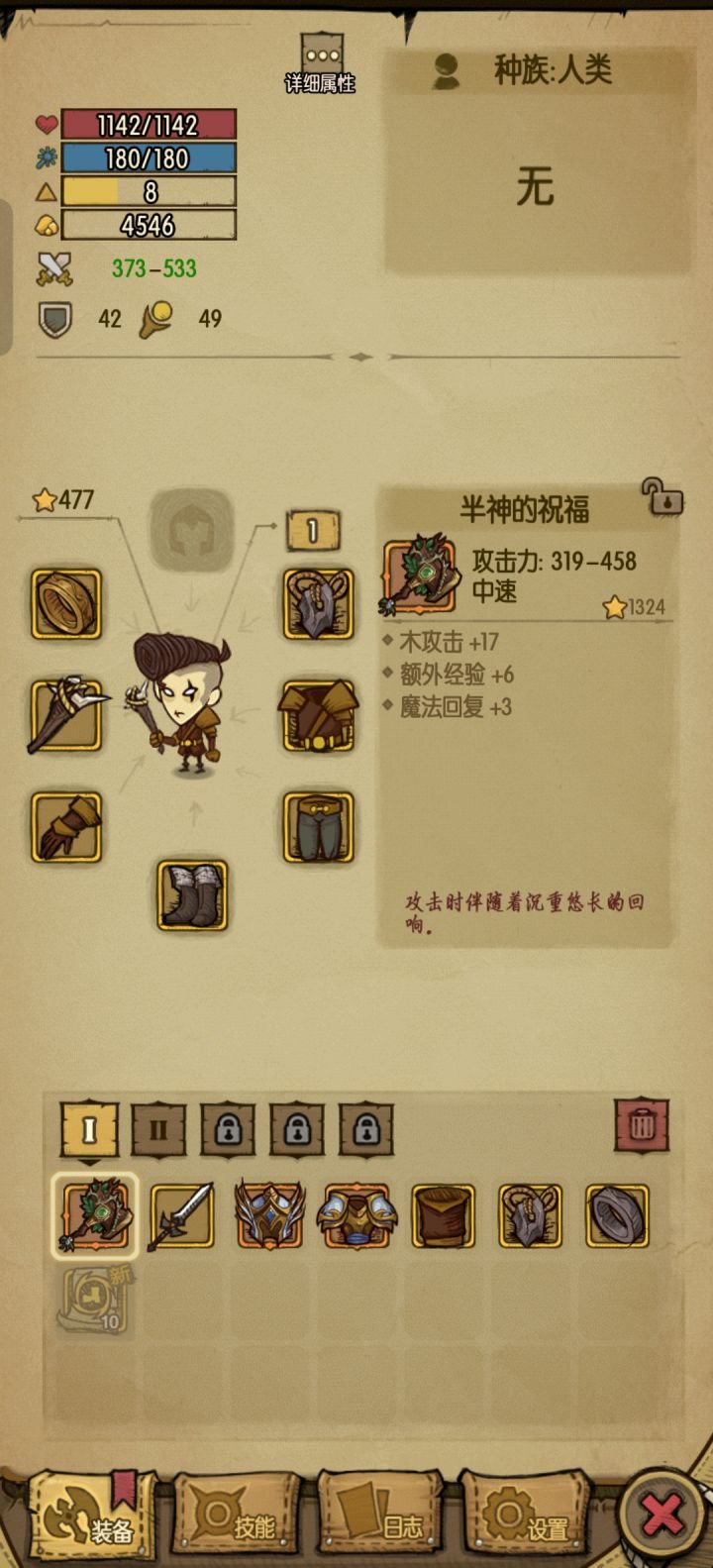 首充三件套属性截图