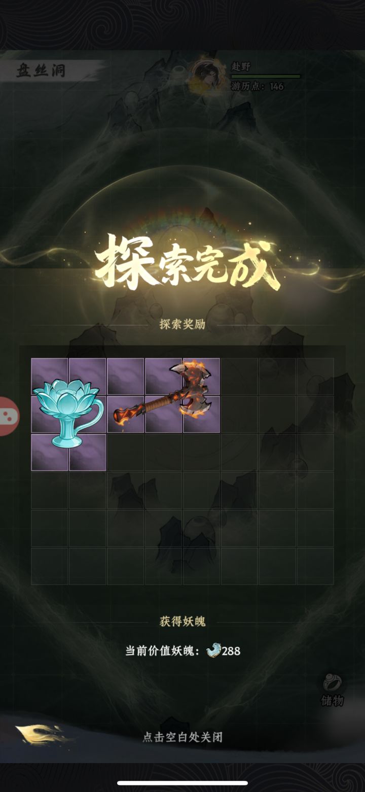 妖域千万不能断网截图