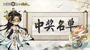 <中奖名单>Tap活动获奖名单公布