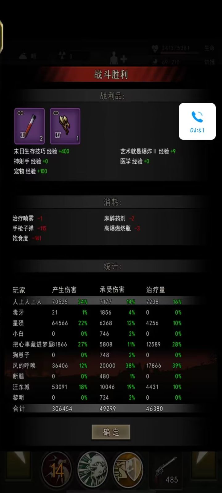 毁灭毕业截图