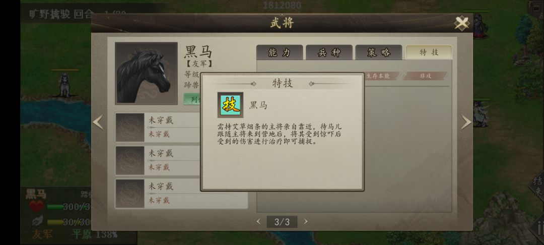 马年活动(全成就) 2