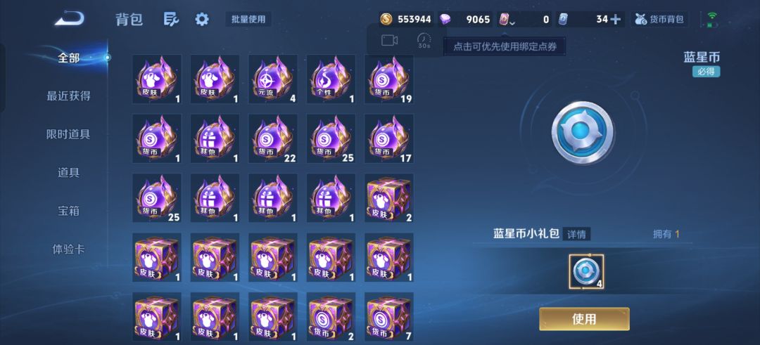 谁的宝箱有我多 3