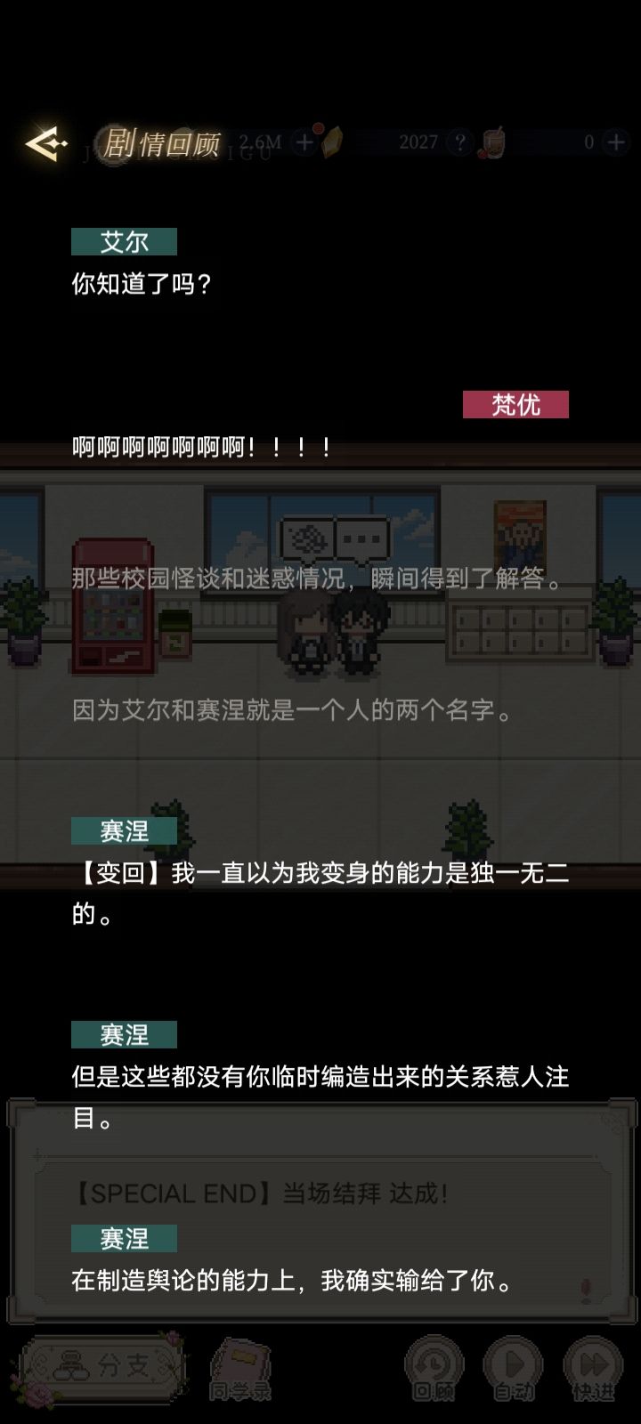 这个结局是认真的吗(2) 12