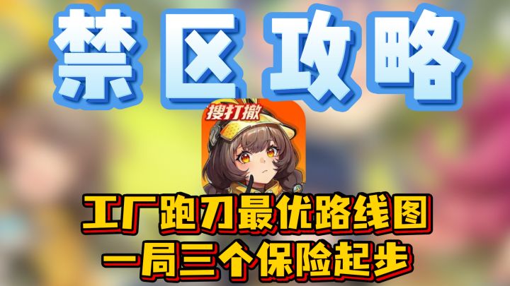 头号禁区跑刀技巧2截图