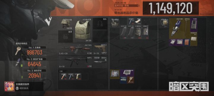 普农跑刀出的第二把主客房钥匙截图