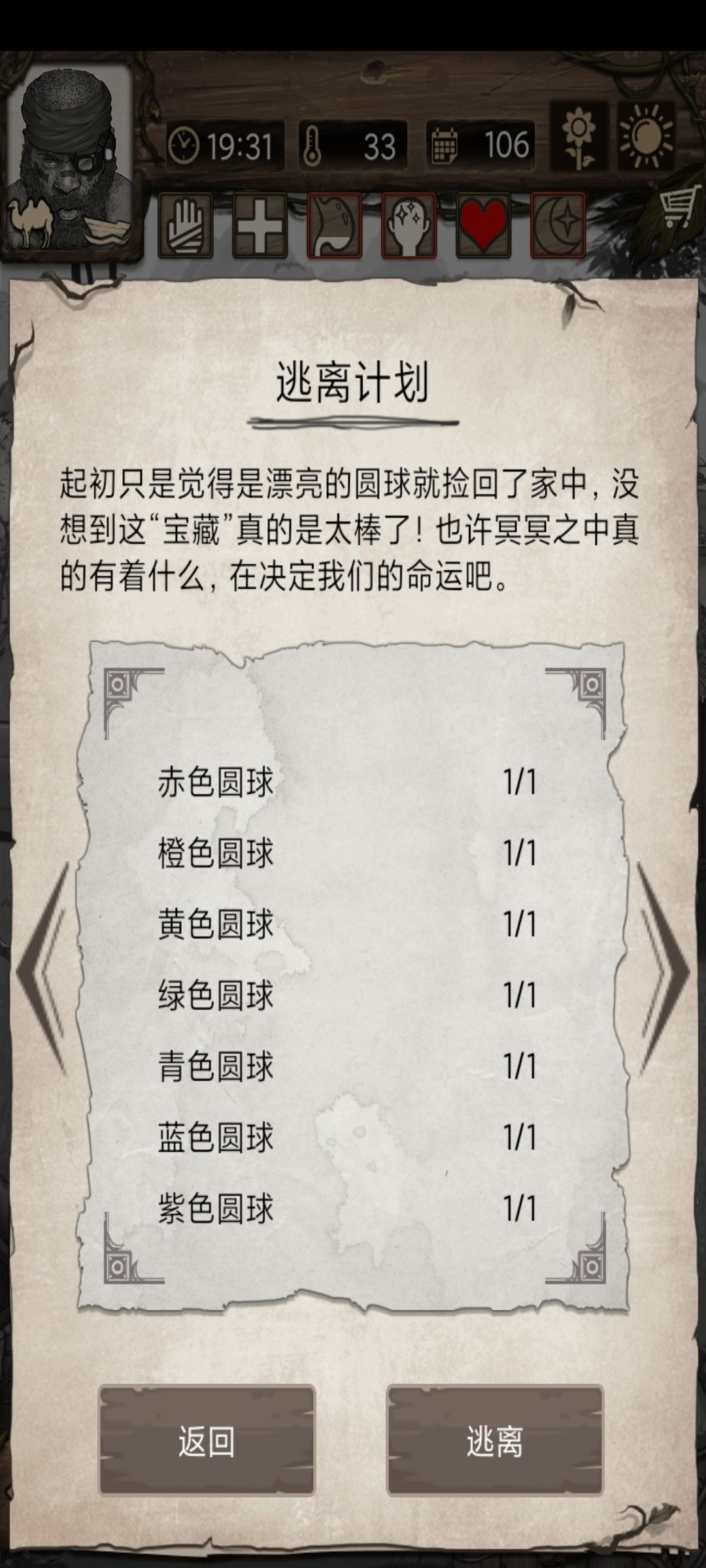 龙珠逃生 2