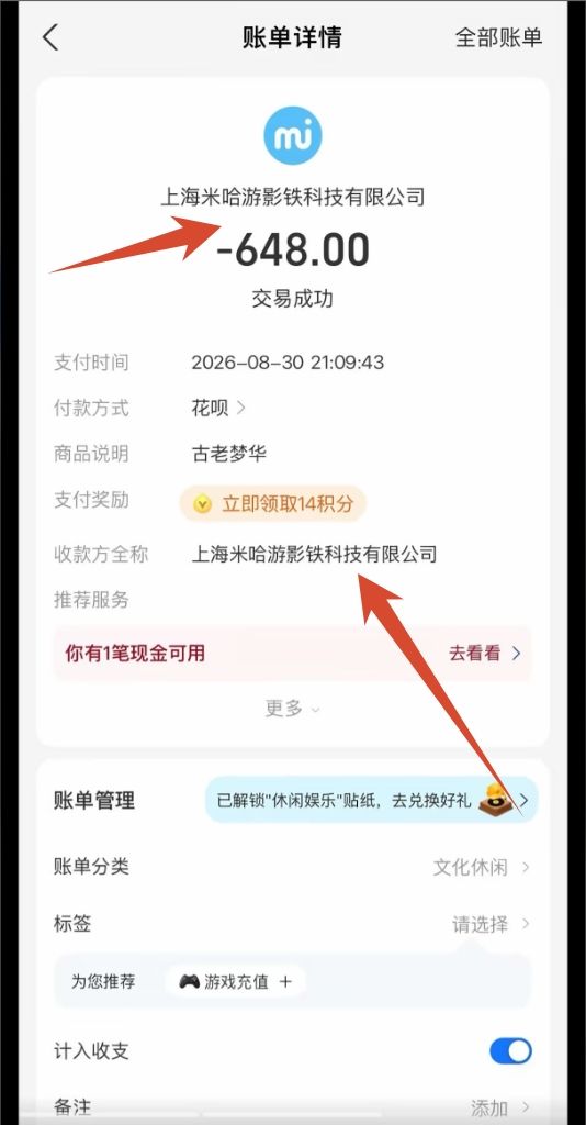 装老师骗学生家长缴费，收款方为米哈游？？ 2